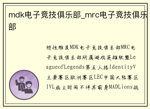 mdk电子竞技俱乐部_mrc电子竞技俱乐部