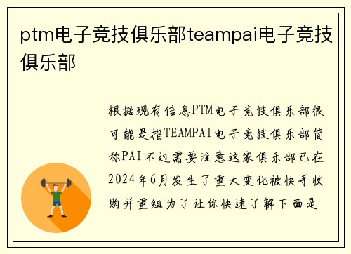 ptm电子竞技俱乐部teampai电子竞技俱乐部