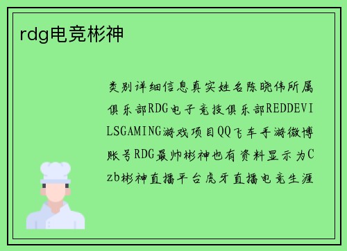 rdg电竞彬神