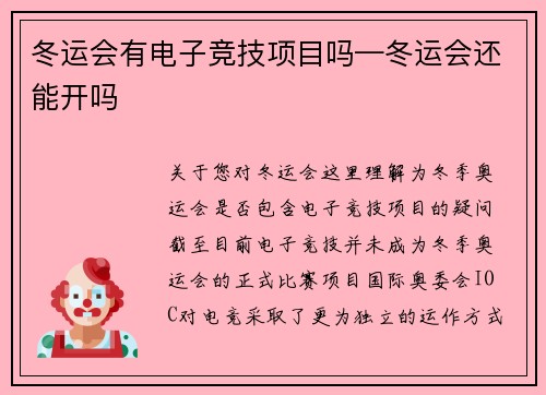 冬运会有电子竞技项目吗—冬运会还能开吗